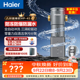 海尔（Haier）前置过滤器超大通量家用自来水过滤净水器40微米全自动反冲洗实时水压监测全屋净水HP-45