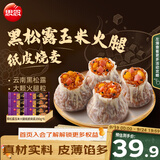 思念黑松露玉米火腿纸皮烧麦200g*6袋共24只儿童早餐半成品中秋送礼