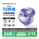 SANAG塞那S6S Pro II耳机蓝牙2026新款耳夹式无线耳机开放式运动跑步通话降噪耳夹 适用苹果安卓ai耳机