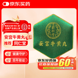 北京同仁堂 安宫牛黄丸（绿锦盒）3g*1丸/盒   