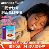 海氏海诺闭口贴嘴巴呼吸矫正贴口呼吸矫正闭嘴贴儿童打呼噜止鼾X型30枚