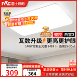 雷士（NVC）吸顶灯客厅灯大主灯卧室灯具2026年高端新款led全光谱护眼白雪3