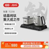 吉谷（K·KOU）纯钛壶全自动双底部上水电热水壶 茶台烧水壶一体电水壶 煮水泡茶沸点恒温电茶炉1.0L+0.8L TC018