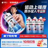外星人电解质水 运动专业系列PRO 运动饮料 添加BCAA 600mL*15瓶