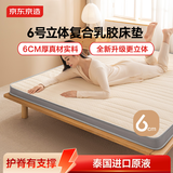 京东京造6号乳胶复合床垫(立高款)6cm高弹性A类垫子褥子榻榻米垫 1.2x2米