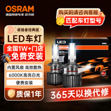 欧司朗（OSRAM）汽车LED大灯灯泡远近光一体 夜驰者经典款 H4 一对 6000K 12V/27W