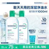 贝德玛（BIODERMA）净妍卸妆水小绿水油皮卸妆洁肤液500ml*2
