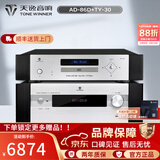 天逸（Winner）AD-86D合并式HIFI解码功放机发烧级立体声高保真HIFI组合蓝牙功放机 AD-86D搭配TY-30CD