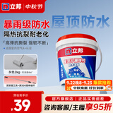 立邦屋顶防水涂料防水材料屋顶漏水房顶漏水耐高温防晒防冻补漏王 [抗裂耐候] 灰色4斤 -约刷2㎡2遍 桶