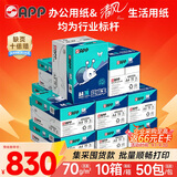 APP金光APP【10箱囤货装】蓝蜗牛A4打印纸 70g500张*5包一箱 双面复印纸