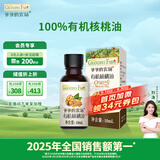 爷爷的农场有机核桃油食用油10ml 尝鲜装热炒油凉拌辅食油 赠婴幼儿宝宝食谱