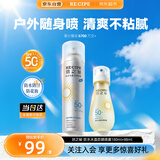 RE:CIPE玥之秘防水防晒霜喷雾180+88ml防水汗隔离紫外线男女通用旅行出游