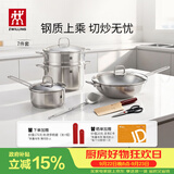 双立人（ZWILLING）锅具套装不锈钢炒锅无涂层炒菜锅蒸锅汤锅奶锅钛金砍切刀菜刀剪刀家用锅具厨具大全