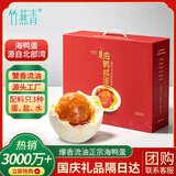 竹燕青北海烤咸鸭蛋70g*20枚即食熟烤海鸭蛋中秋礼盒 企业团购起沙流油