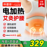 科普菲电加热护腰带腰部热敷理疗腰肌劳损腰椎间盘突出腰疼送老年人礼物