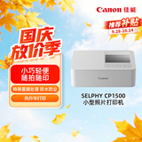 佳能（Canon）【官方旗舰】CP1500佳能照片打印机 小巧便携家用彩色相片 手机蓝牙连接 热升华自动覆膜 液晶屏幕