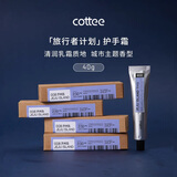 COTTEE城市香护手霜008济州岛 持久留香不油腻秋冬防干裂生日礼物伴手礼