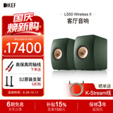 KEFLS50 Wireless II无线HiFi音响家用客厅桌面2.0立体声有源发烧级电视书架音箱 礼物 森绿