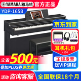 雅马哈（YAMAHA）电钢琴YDP145 165专业88键重锤立式成人初学者家用YDP166电子钢琴 YDP165B黑色+原装琴凳（耳机礼包咨询客服加购)