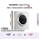 HUAWEI Mate 70 Pro+ 16GB+512GB羽衣白鸿蒙AI 高亮钛玄武架构 红枫原色影像鸿蒙系统华为手机