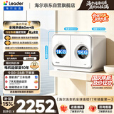统帅（Leader）海尔出品懒人内衣裤双筒洗衣机 2KG洗烘全自动小型迷你洗衣机可叠搭三筒 自营以旧换新国家补贴671