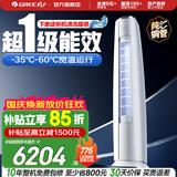 格力空调 3匹/2匹 云锦三代 国家补贴 变频冷暖 高温自清洁 智能WiFi 客厅立式空调柜机 以旧换新 云锦III 新一级能效 3匹 第二代冷酷外机