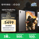iQOO Pad6 Pro 16GB+512GB 灰晶 国家补贴 第五代骁龙8至尊版 4K游戏电竞大屏 13000mAh 平板电脑 vivo