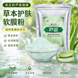 咏萃软膜粉粉刺面膜粉清凉补水养肤250g面膜美容院用 芦荟