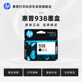 惠普（HP）938原装黑色墨盒 适用HP OfficeJet Pro 9110b/9120/9130/9720/9730打印机 