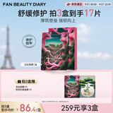 Fan Beauty Diary龙血面膜32ml*5片 补水保湿舒缓修护 生日礼物送女生