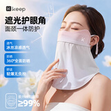 Keep防晒面罩女骑行护颈冰丝挂耳透气面纱薄款防紫外线 粉栀子白