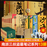 盗墓笔记全套13册 盗墓笔记典藏纪念版+藏海花+十年+沙海1+2 南派三叔正版小说