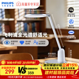 飞利浦（PHILIPS）【东哥同款】轩坦白全光谱护眼台灯防近视
