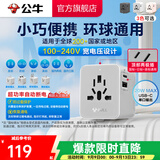 公牛（BULL） 环球旅行USB转换器/转换插头国外欧标美标澳标英标适用多个国家地区 【C口20W】整体式多国旅行转换器L10U20浅灰