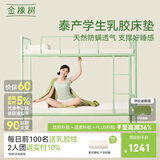 金橡树泰享Tree天然乳胶床垫学生宿舍便携泰国进口原芯0.9*2米软硬适中