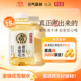 元气森林【好自在】 元气自在水 金银花雪梨水  500mL*15瓶装整箱植物饮料