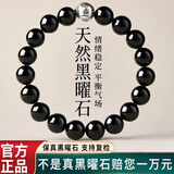 红良缘2026年马年本命年乌金黑耀石手串六字真言佛珠转运手链男女生8mm