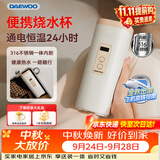 大宇（DAEWOO）【中秋国庆出游】便携式烧水壶烧水杯 316不锈钢 旅行电热水壶加热水杯婴儿恒温 旅游保温D9 450ml