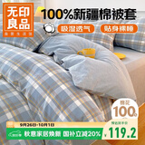 无印良品A类抗菌100%纯棉被套单件 新疆棉双人学生宿舍全棉被罩180x200cm