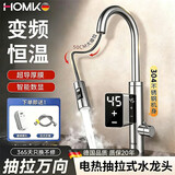 HOMK【精工】电热水龙头抽拉式304不锈钢机身变频恒温即热式洗菜盆厨房电热水器小厨宝冷热龙头 拉丝银-漏保款【变频 恒温】旋转抽拉+分离水电 变频恒温丨防锈防爆丨万向抽拉
