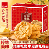 泓一黄油桃酥礼盒800g 休闲零食早餐面包饼干点心送礼品福利团购