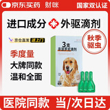 财咪宠物体外驱虫药猫咪狗狗小幼犬去跳蚤虱子蜱虫用非泼罗尼滴剂3支