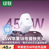 绿联【18专属】苹果18promax充电头45W氮化镓充电器适用iPhone17Duo/16手机Type-C数据线快充PD40W插头