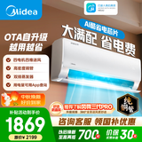 美的空调 大1匹/1.5匹 酷省电二代 新一级能效 变频冷暖 家用卧室空调挂机 家电补贴 酷省电 青春版大1.5匹 内机双排/外机单排纯铜管