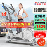 HARISON美国汉臣椭圆机家用智能椭圆仪太空漫步机健身器材HR E1190eco