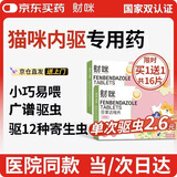 财咪 宠物猫咪狗体内驱虫蛔虫绦虫线虫幼犬猫芬苯达唑
