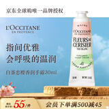 欧舒丹白茶恋樱香润手霜30ML樱花茶香保湿滋润法国进口国庆礼物