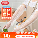 美丽雅一次性手套加长20只 厨房家务pe塑料长手套 升级加厚耐磨防水护臂