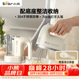 小熊（Bear）打蛋器 家用电动打蛋机带底座 迷你奶油打发器烘焙手持304不锈钢自动搅蛋器搅拌器打泡器DDQ-J02L1