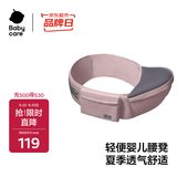babycare腰凳婴儿背带新生儿硅胶减震EPP材质0-36月适用护腰便携